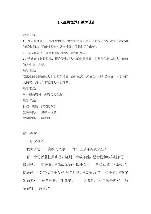 北师大版必修1高中语文《家国情怀 阅读与鉴赏 1 我们对香港问题的基本立场》优质课教学设计_0