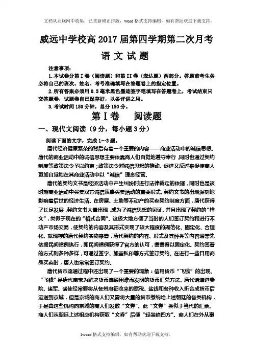 四川省2020学年高二下学期第二次月考语文试题Word版含答案