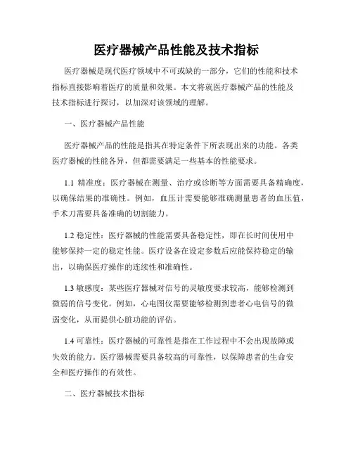 医疗器械产品性能及技术指标
