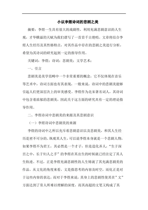 小议李煜诗词的悲剧之美
