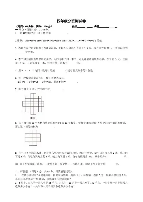 四年级分班测试卷