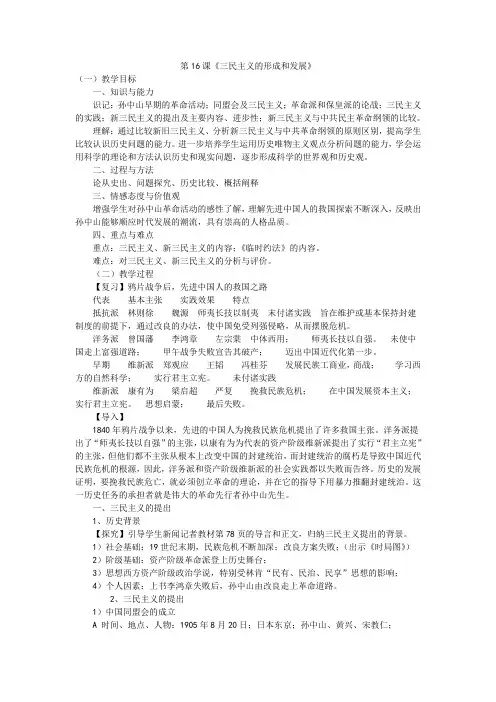 历史人教版高中必修3第16课《三民主义的形成和发展》