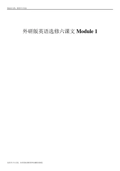 最新外研版英语选修六Module1课文