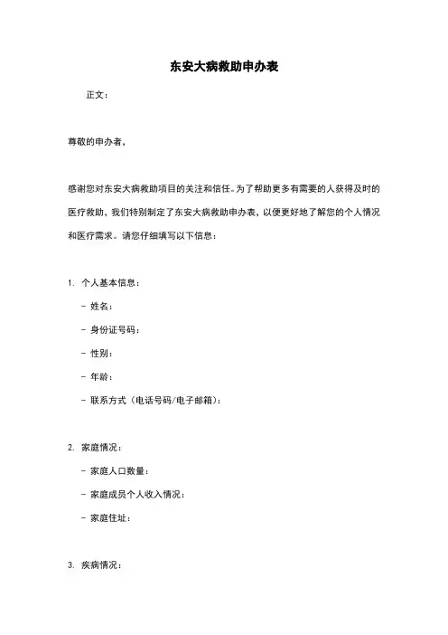 东安大病救助申办表