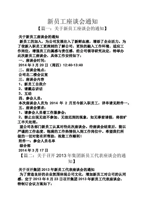 通知书之新员工座谈会通知