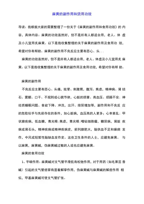 麻黄的副作用和食用功效