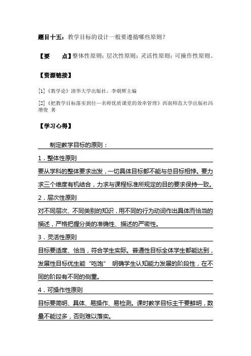 教学目标的设计一般要遵循哪些原则？