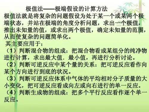 化学计算方法