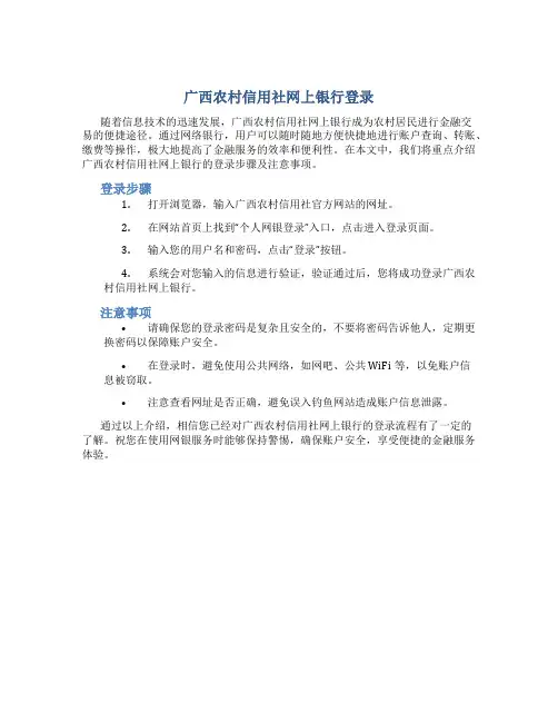 广西农村信用社网上银行登录