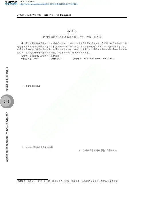 启蒙批判逻辑和反批判