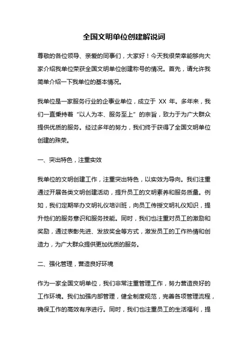 全国文明单位创建解说词