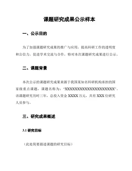 课题研究成果公示样本