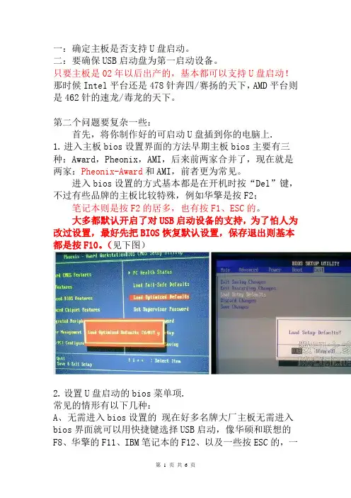各种USB启动的BIOS设置