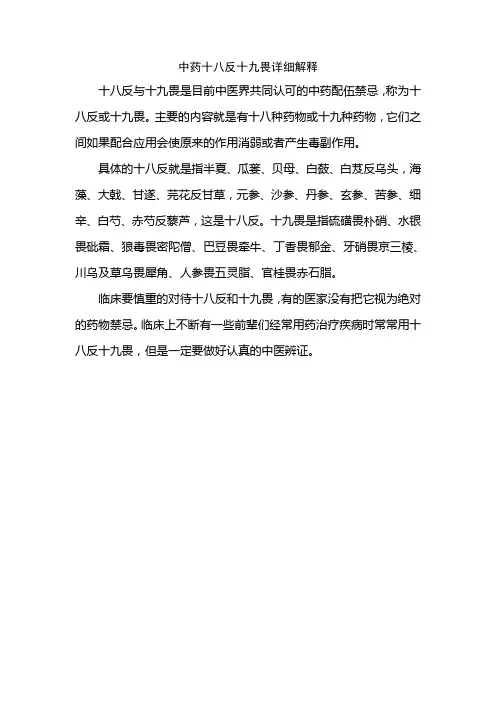中药十八反十九畏详细解释