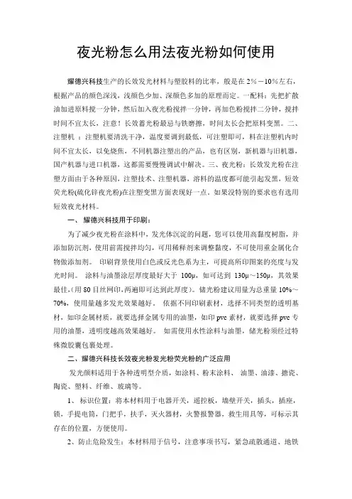 夜光粉怎么用法夜光粉如何使用
