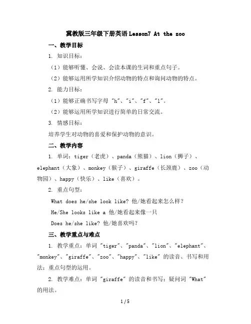 冀教版三年级下册英语-Lesson7Atthezoo