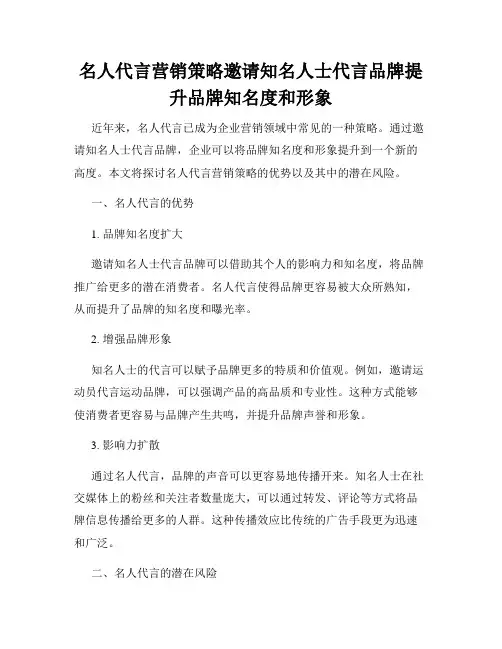 名人代言营销策略邀请知名人士代言品牌提升品牌知名度和形象