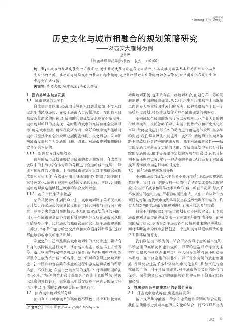历史文化与城市相融合的规划策略研究——以西安大雁塔为例