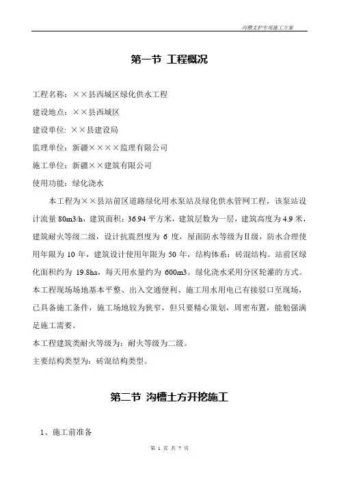 沟槽土方开挖专项施工方案