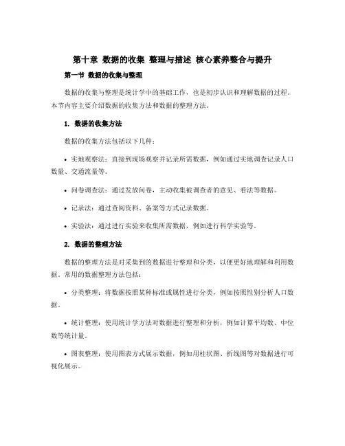 第十章 数据的收集 整理与描述 核心素养整合与提升-2022-2023学年七年级下册初一数学(人教版