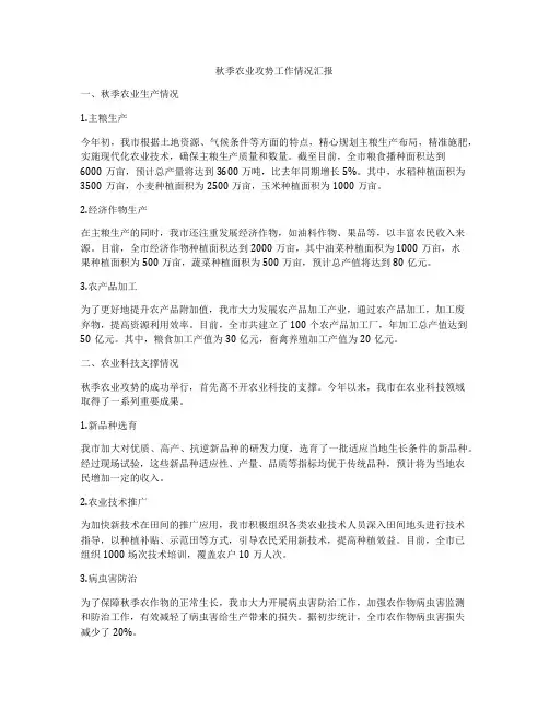 秋季农业攻势工作情况汇报