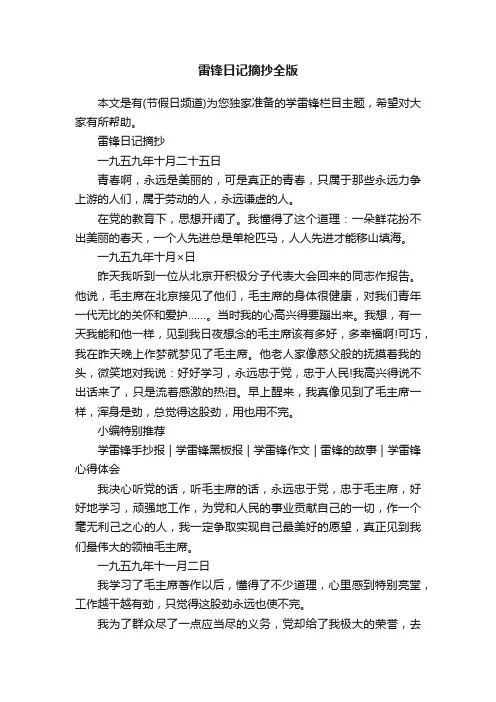 雷锋日记摘抄全版