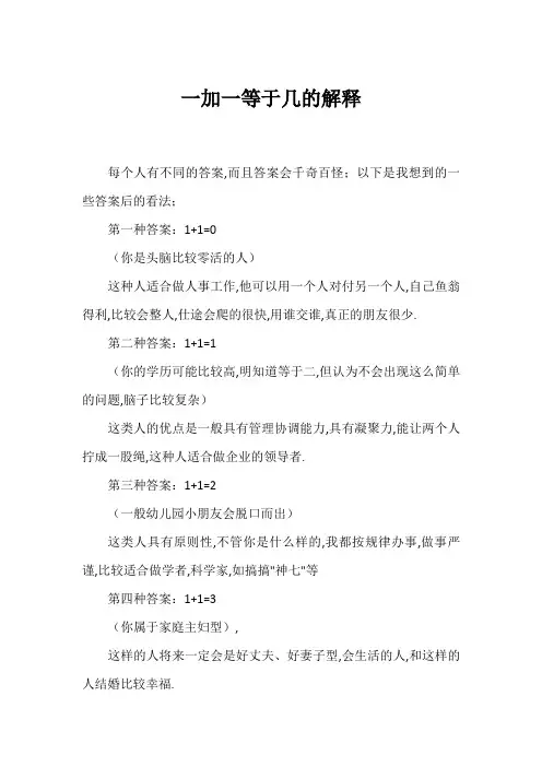一加一等于几的解释
