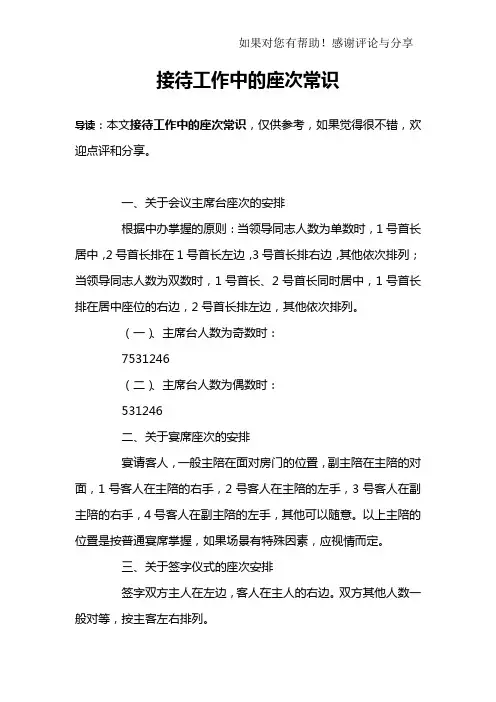 接待工作中的座次常识