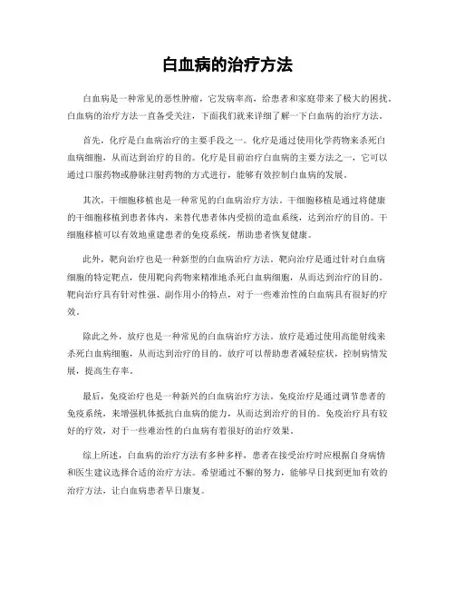 白血病的治疗方法