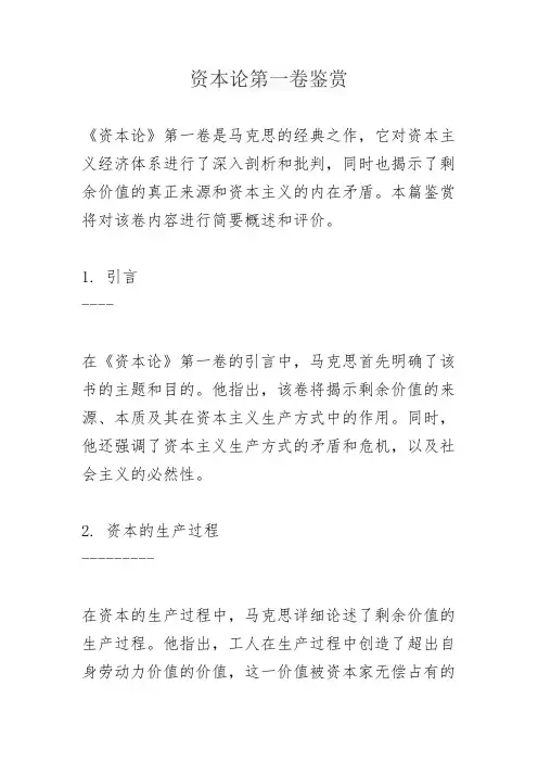 资本论第一卷鉴赏