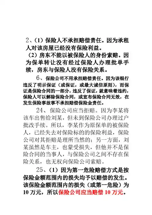 保险学重点案例分析答案
