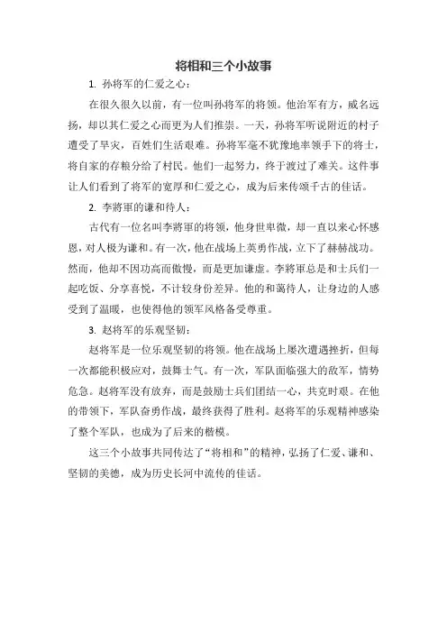 将相和三个小故事