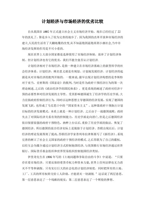 计划经济与市场经济的优劣比较