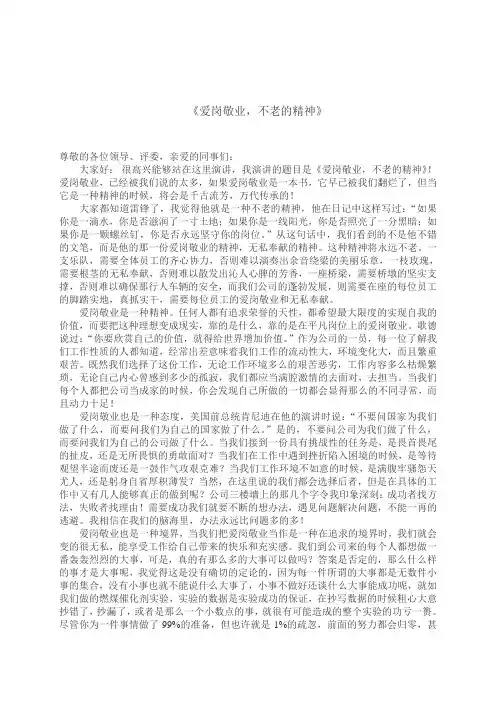 爱岗敬业演讲稿