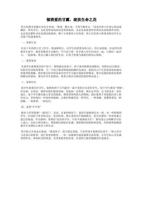 倾洒爱的甘露,绽放生命之花