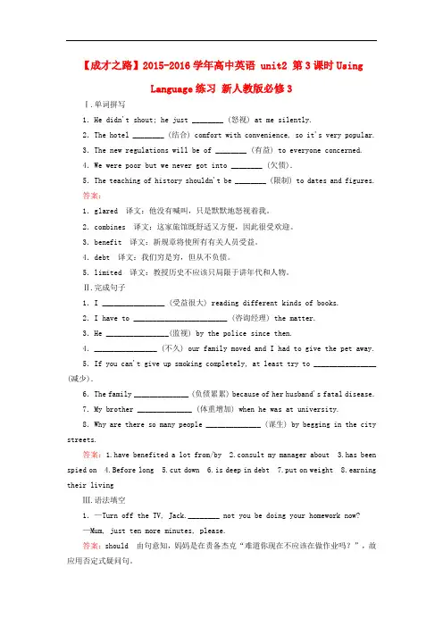 【成才之路】高中英语 unit2 第3课时using language练习 新人教版必修3