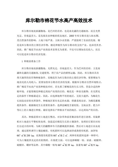库尔勒市棉花节水高产高效技术