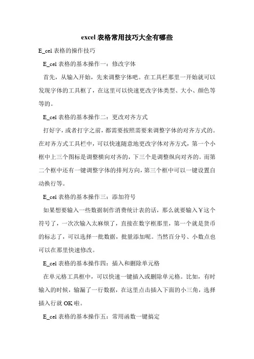 excel表格常用技巧大全有哪些