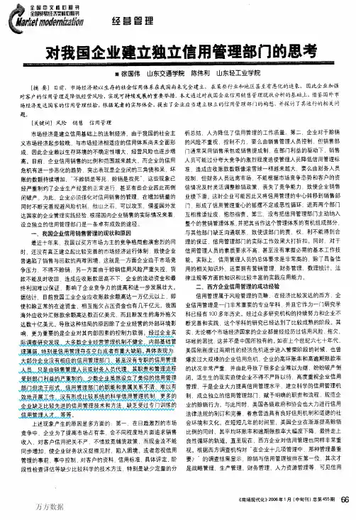 对我国企业建立独立信用管理部门的思考