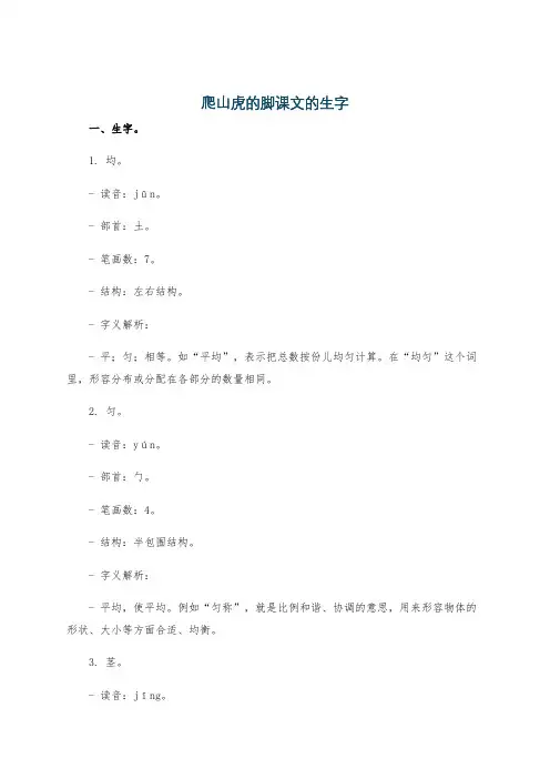 爬山虎的脚课文的生字
