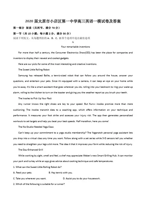 2020届太原市小店区第一中学高三英语一模试卷及答案