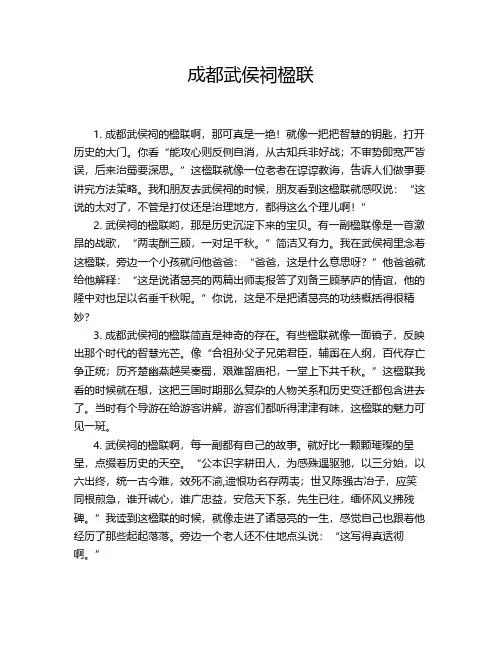 成都武侯祠楹联