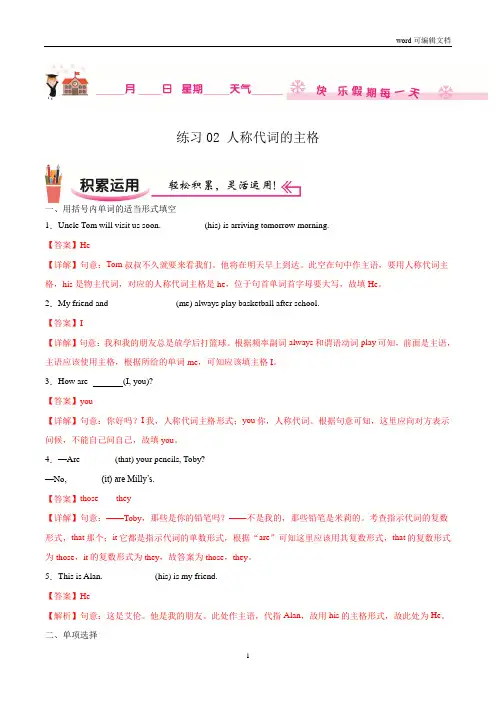 练习02 人称代词的主格-2020-2021学年【补习教材·寒假作业】七年级英语(仁爱版)(解析版)