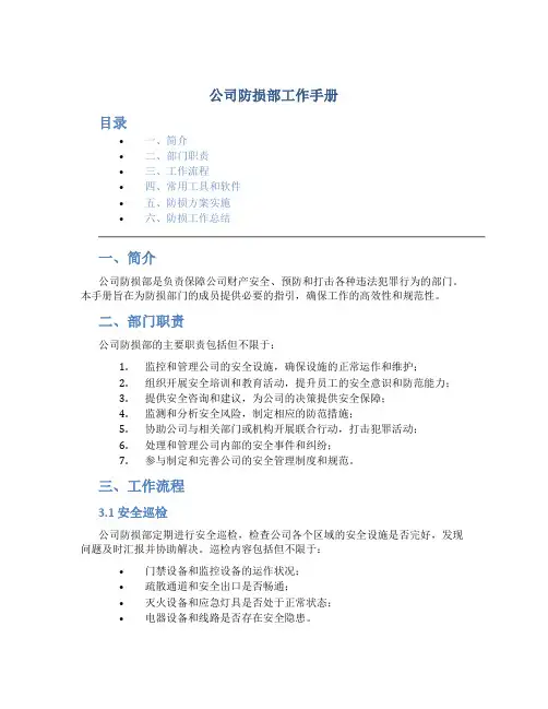 公司防损部工作手册
