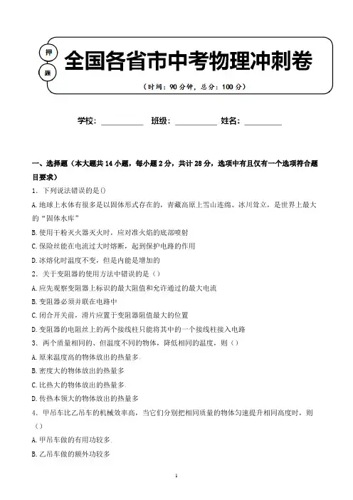 二〇二〇年四川省德阳市中考物理适应性考试联考卷含参考答案(备考必备资料)