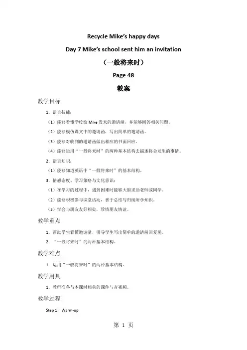 六年级下册英语教案Recycle Mike’s happy days Day 7 Mike’s surprise∣人教版(PEP)()
