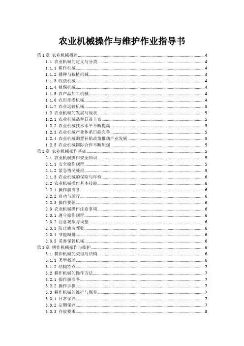 农业机械操作与维护作业指导书