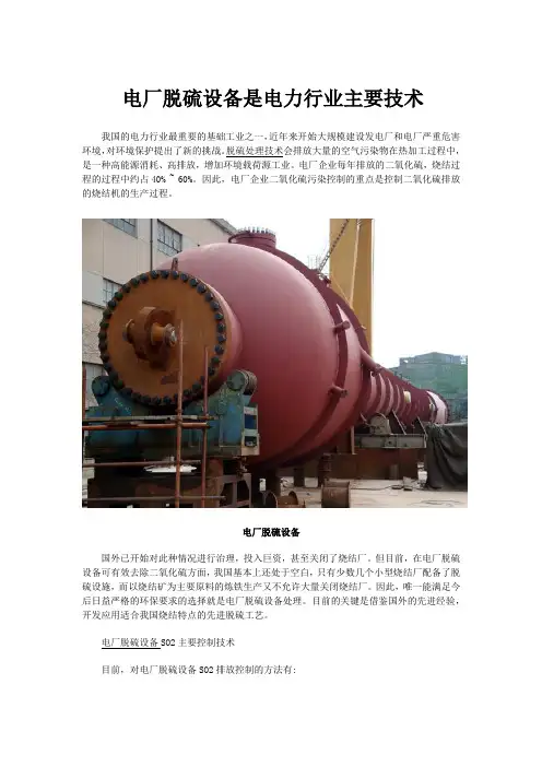 电厂脱硫设备是电力行业主要技术