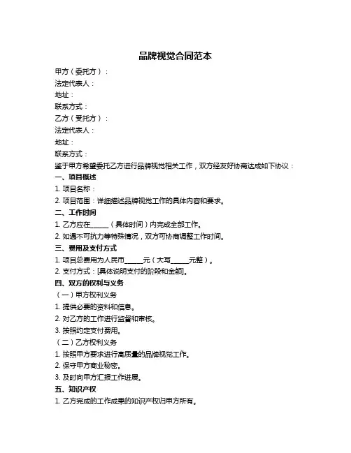品牌视觉合同范本