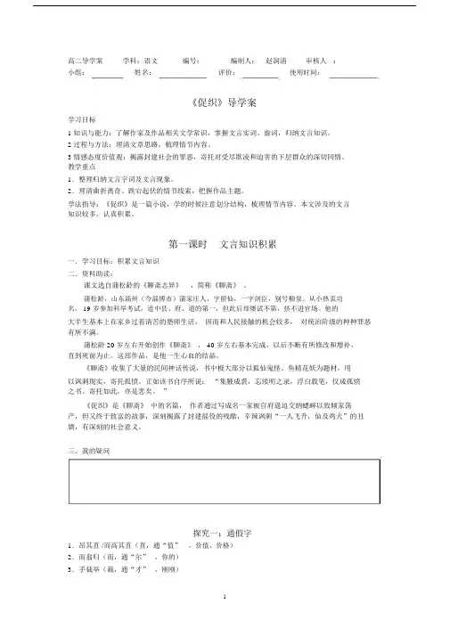 (完整版)促织导学案(教师版).doc